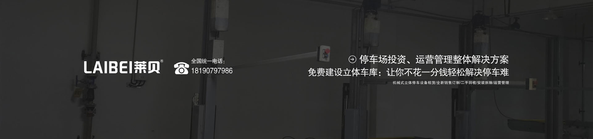 四柱簡易升降類機械車庫收購