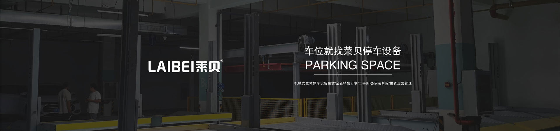 PSH升降橫移立體羞羞视频黄色下载設備