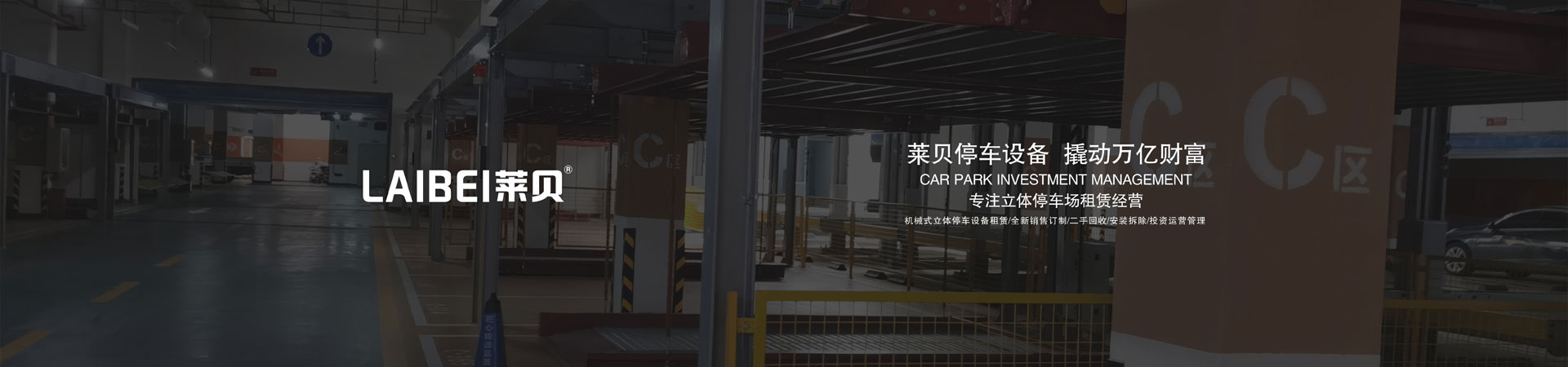 升降平移式立體羞羞视频黄色下载場長租